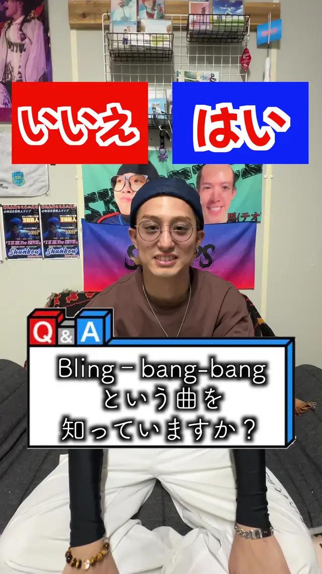 ラップ好きならBling‐bang-bang余裕で歌える説 @【公式】WePlay(ウィプレー) 