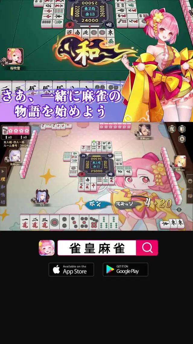 いつでもどこでも麻雀できる