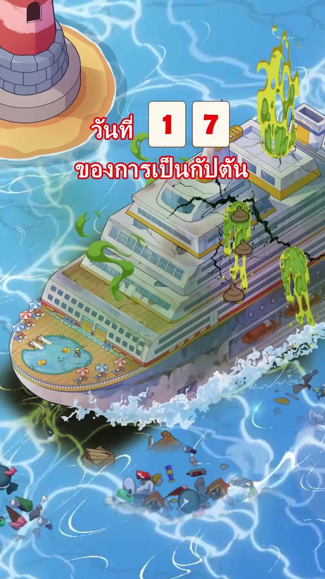 เริ่มต้นอาณาจักรธุรกิจเรือสำราญมาเป็นผู้ประกอบการเรือสำราญ! สร้างการล่องเรือในฝันของคุณ!