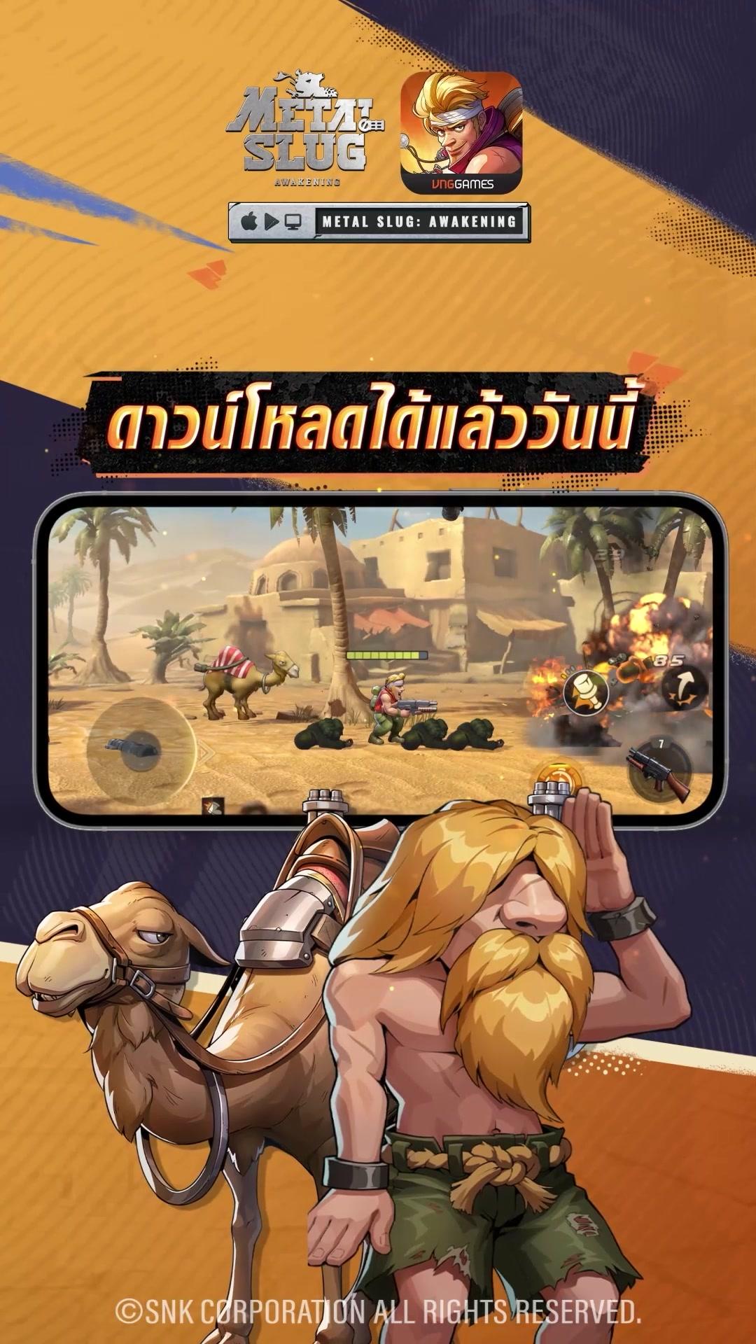 เกมทหารจิ๋วในตำนานกลับมาแล้ว
