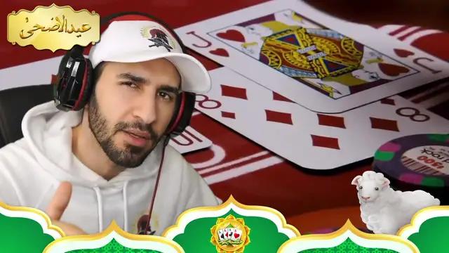 لعبة حصرية للعرب، لعبة لا يستطيع لعبها إلا العرب