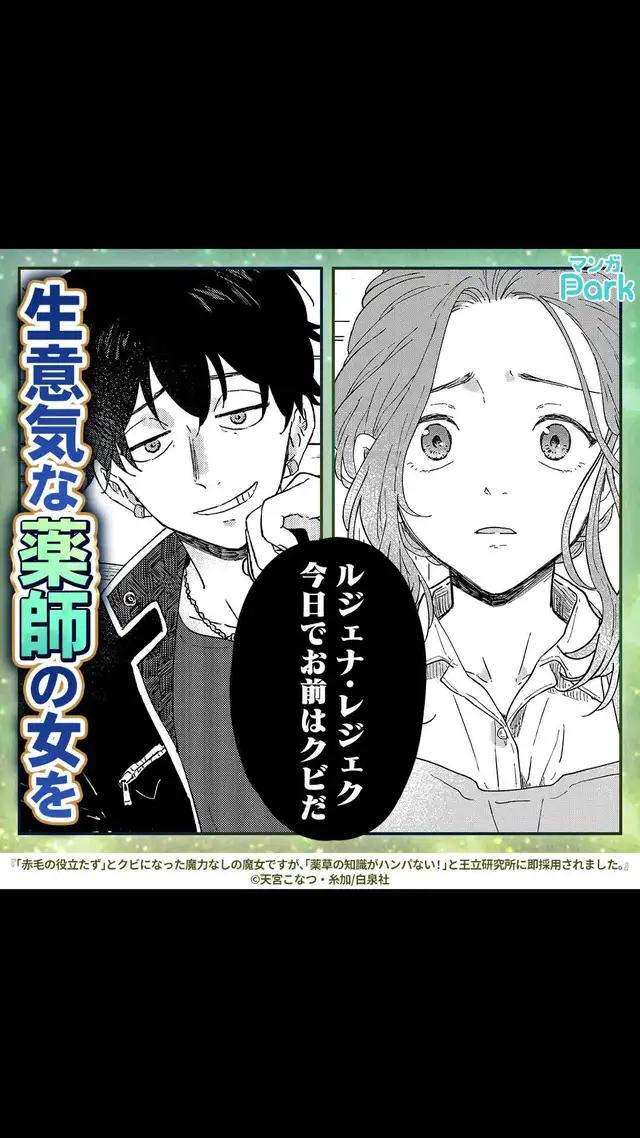 気になる続きはマンガParkで！