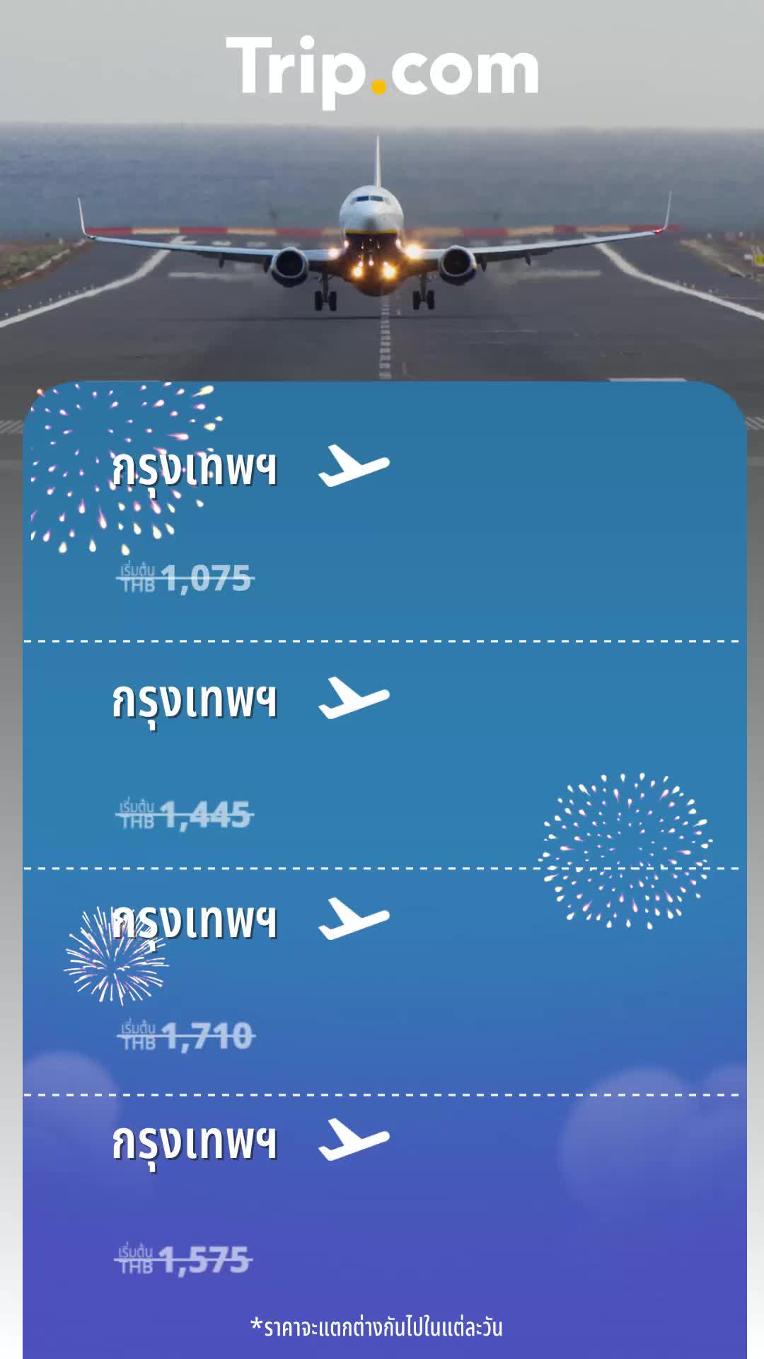 ค้นหาเที่ยวบินราคาประหยัด