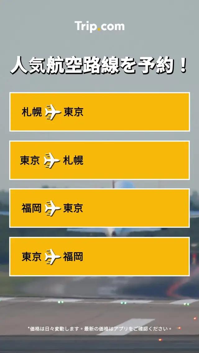 航空券をお得にゲット！