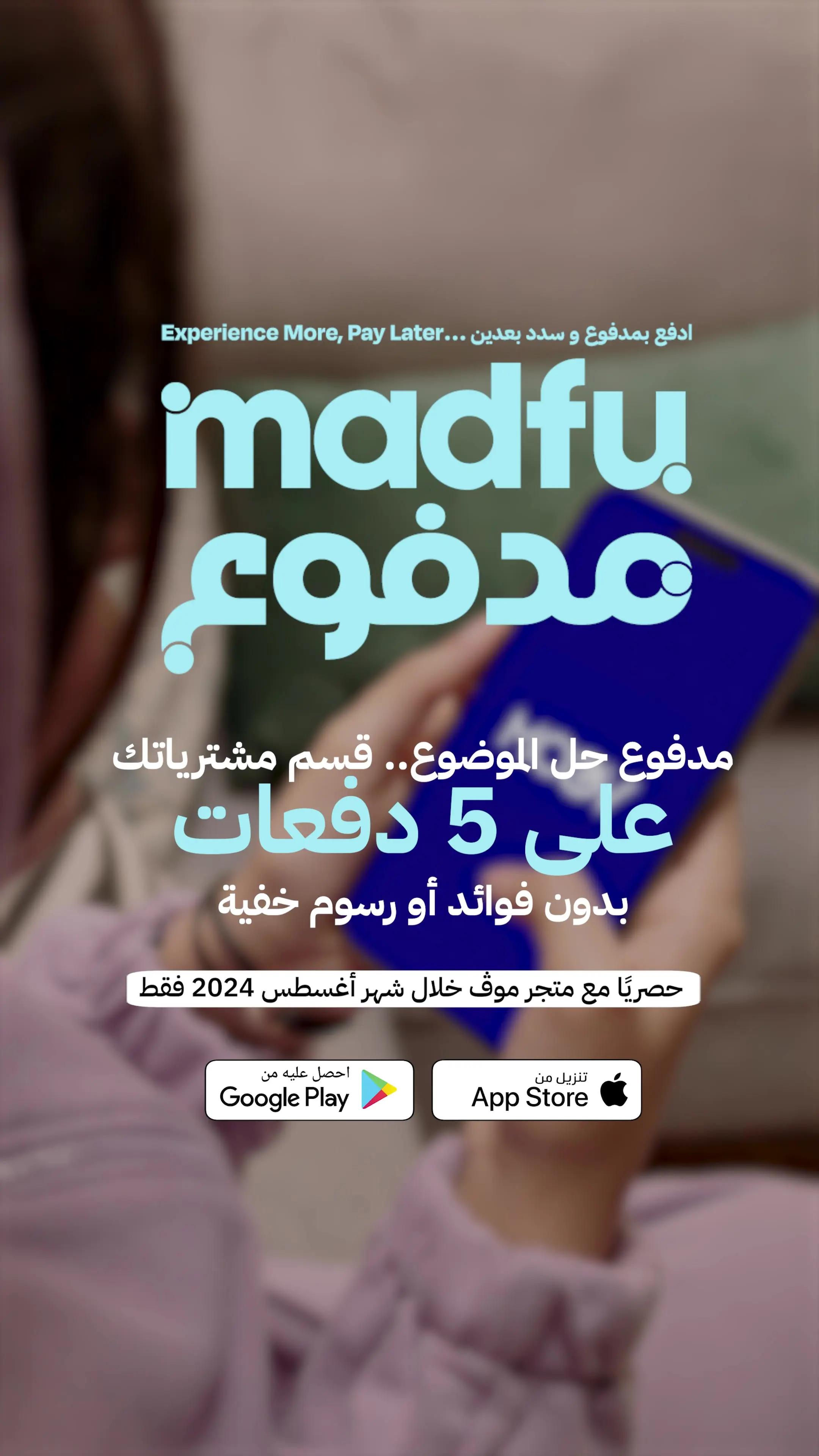 لا تخيريهم وتحتاري! 😐 تسوقي كل شي من #موف وقسّمي فاتورتك على 5 دفعات حمّلي تطبيق #مدفوع الآن 📲
