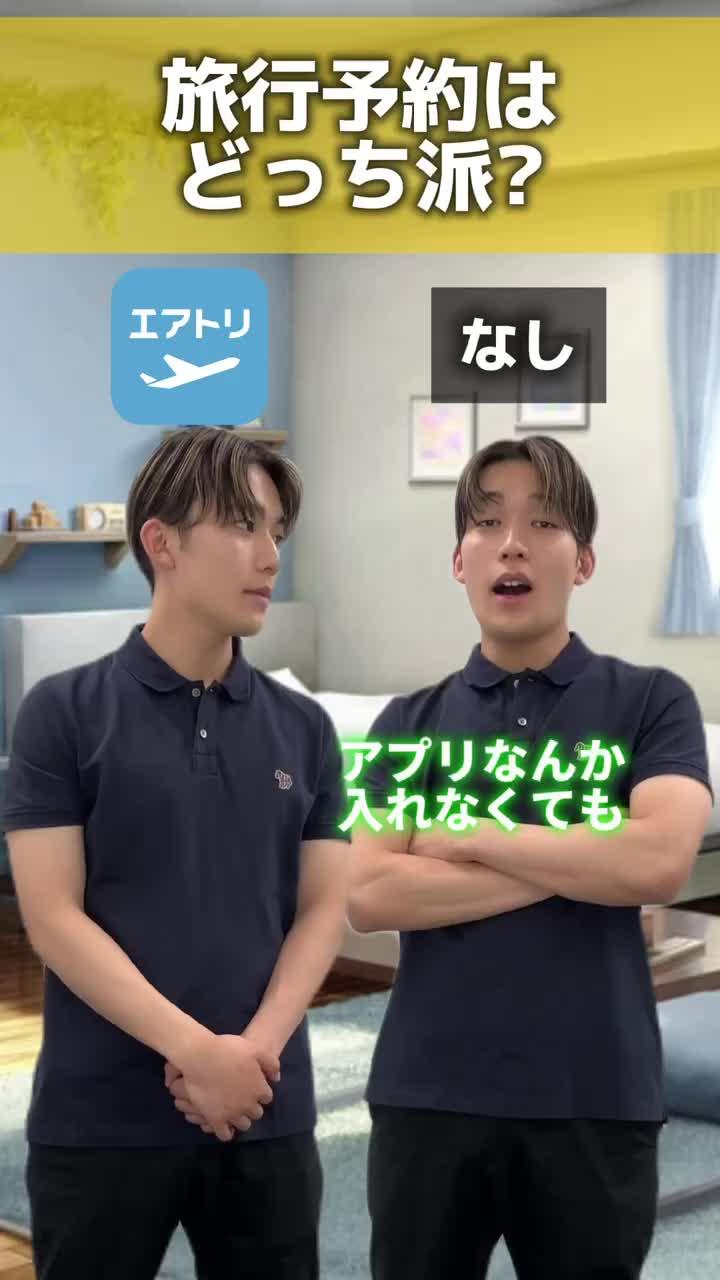 エアトリアプリなら国内航空券が88%オフ！？航空券とホテルの組合せが自由自在に！今すぐダウンロード♪
