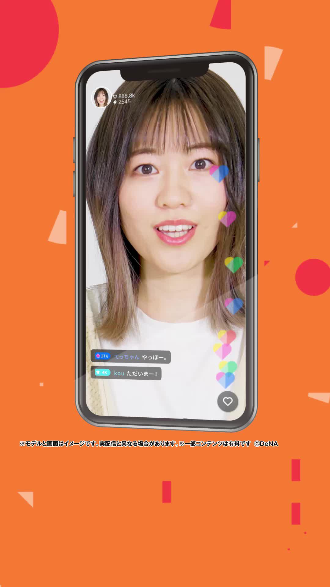 初心者でも楽しめるライブ配信アプリ
