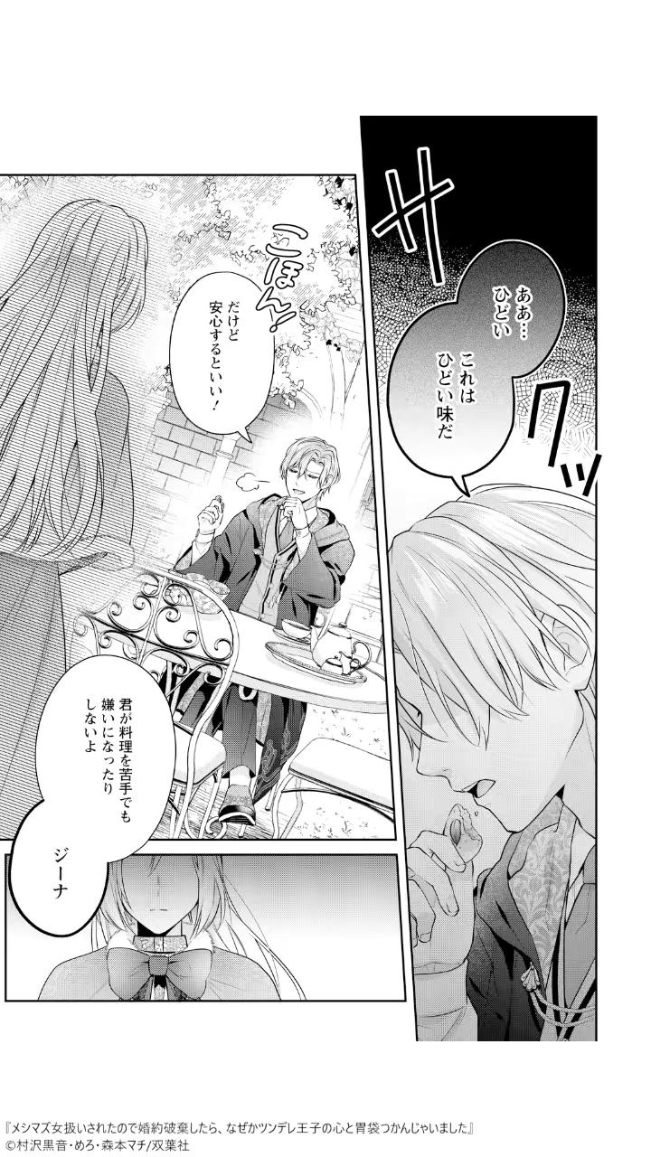 『メシマズ女扱いされたので婚約破棄したら、なぜかツンデレ王子の心と胃袋つかんじゃいました』