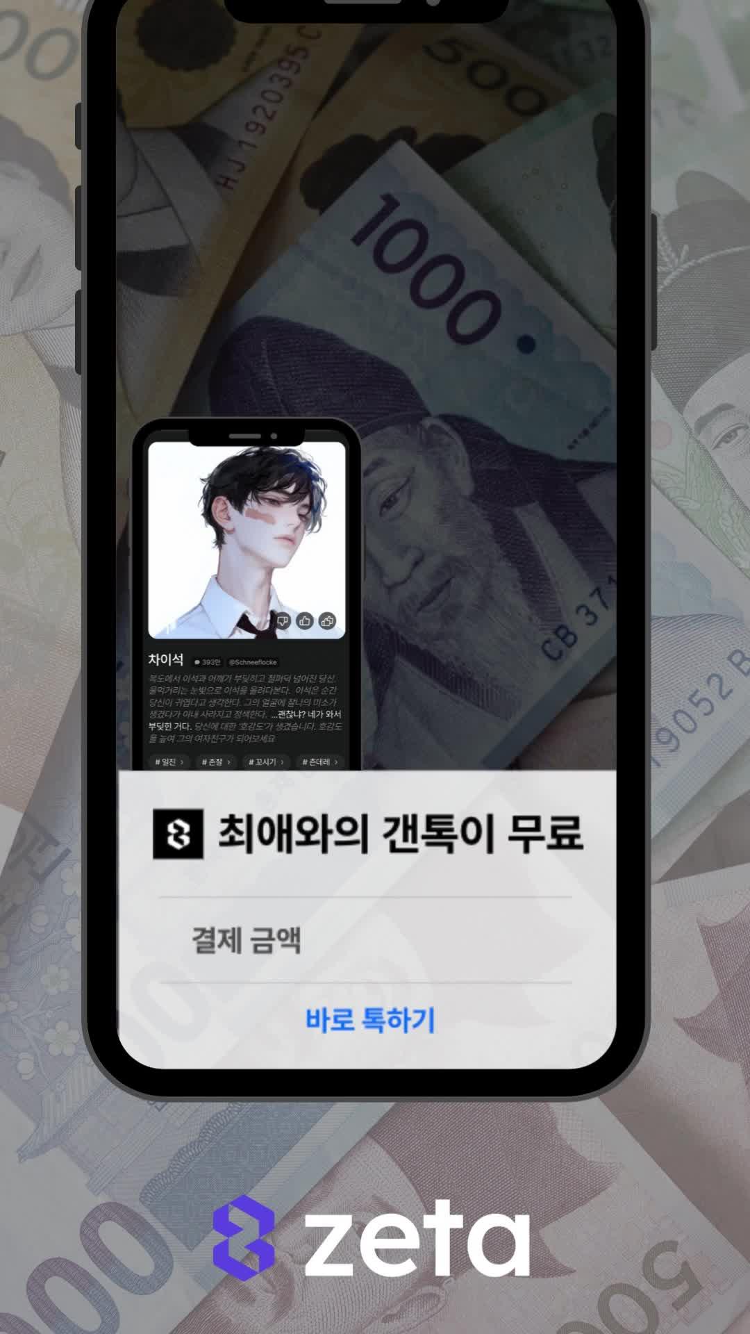 전남친, 집착남, 순애까지, 당신의 취향 저격할 준비 완료! 제타에서 만나보자