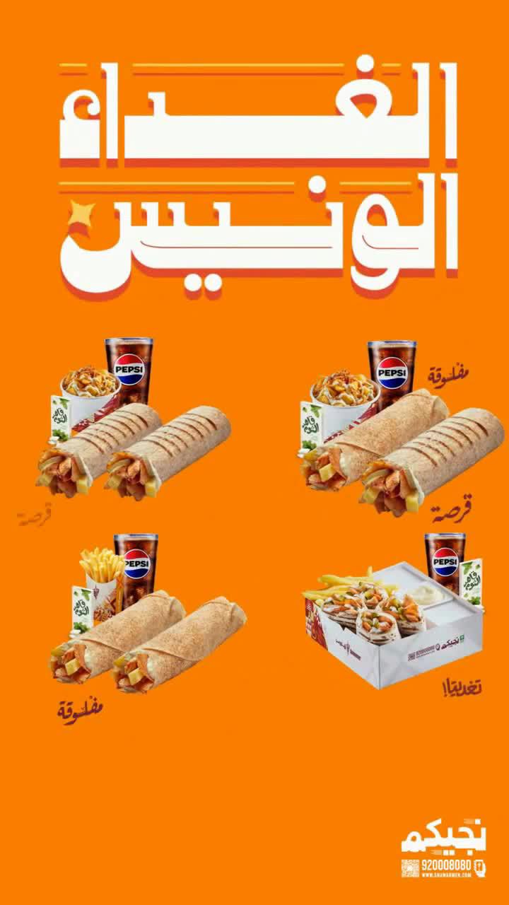 اطلب الغداء الونيس