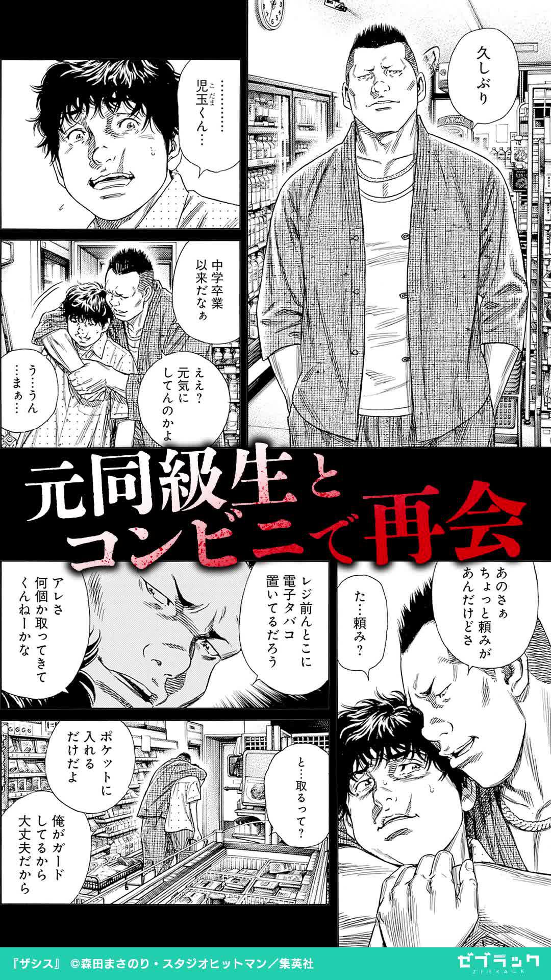 『ザシス』がゼブラックで読める！