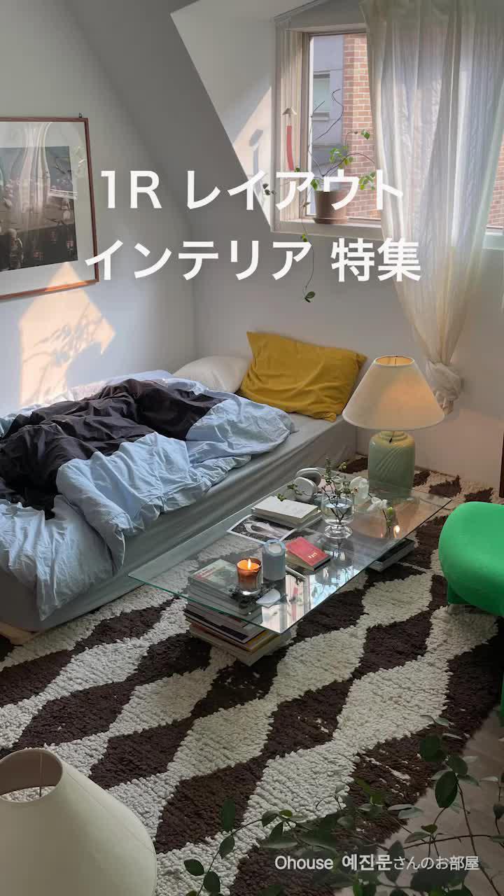 理想のお部屋作りの参考に！ohouseで好みのインテリアテイストを見つけて部屋作りの第一歩を踏み出そう!