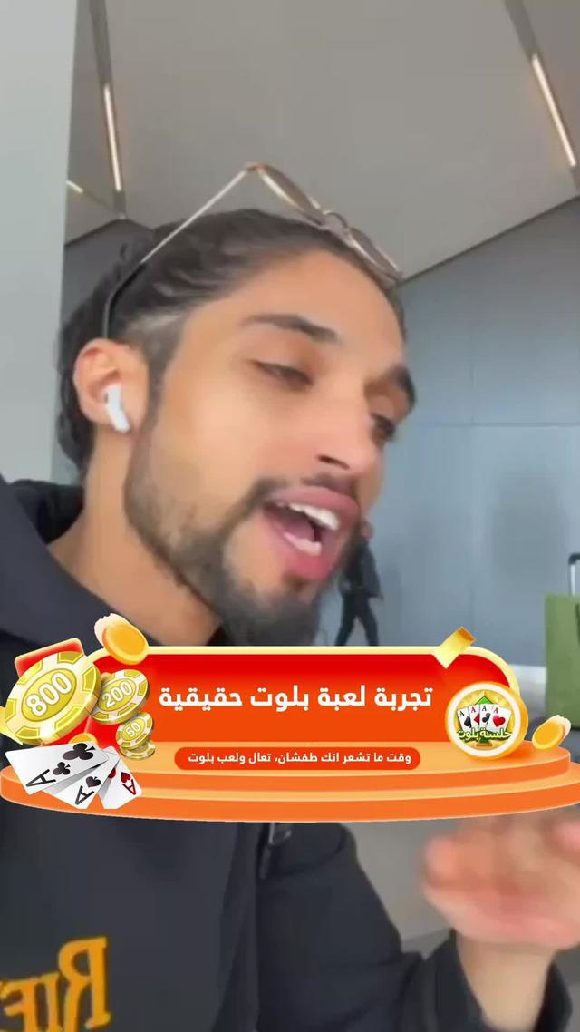 لعبة حصرية للعرب، لعبة لا يستطيع لعبها إلا العرب