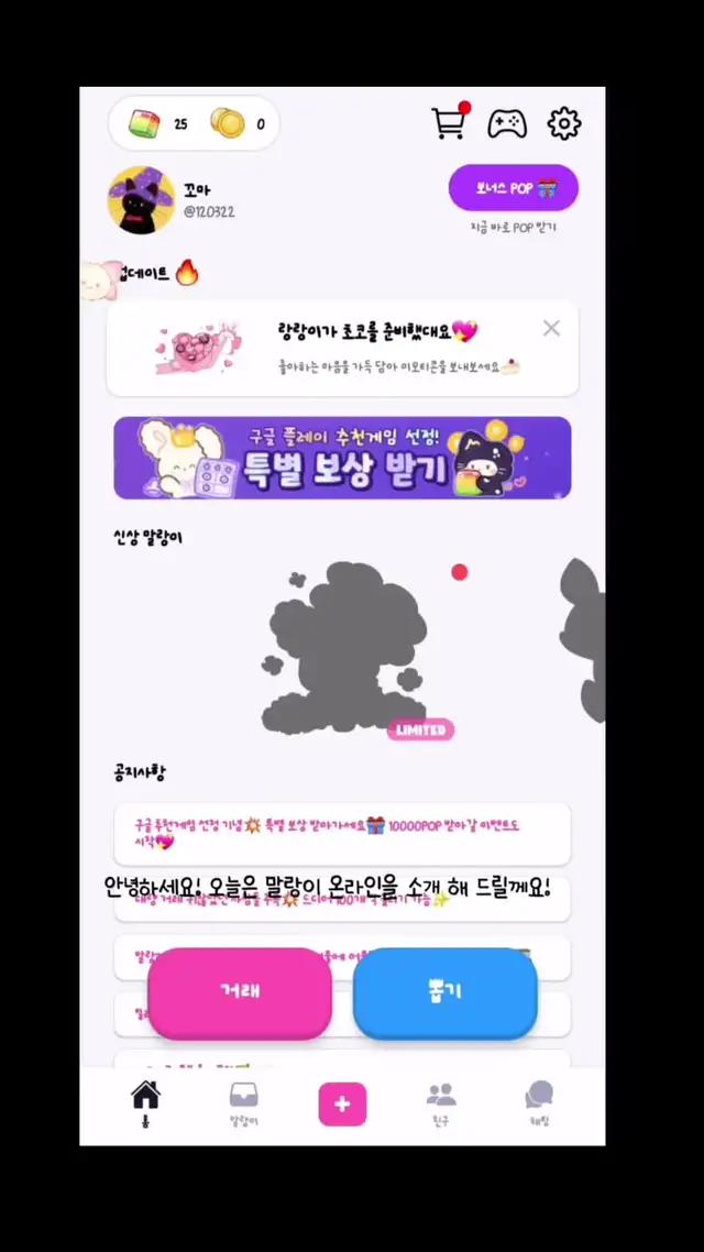 업뎃 많은 말랑이 온라인! 유저랑 소통 많이 해요!