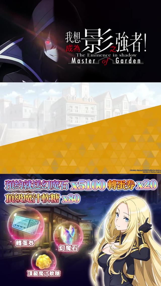 快來預約，體驗七影對闇影大人的崇拜吧！