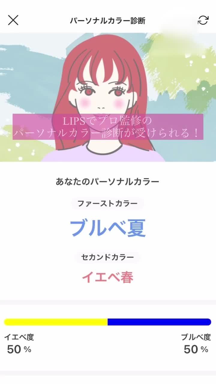 【パーソナルカラー診断】自分に似合うコスメって？