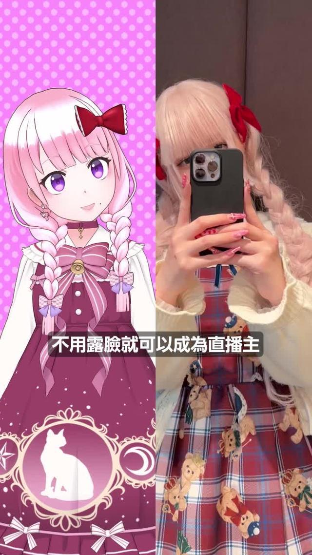 變身成動畫角色來直播！
