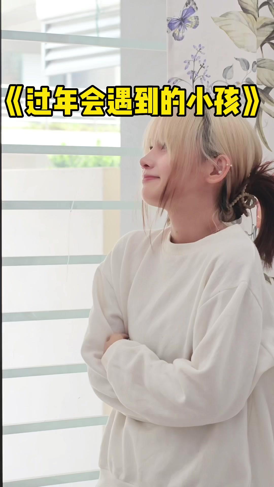 这个新年 你有没有遇到这么活泼可爱的小孩们呢🥰 . . . . 现在  推出了 《快闪对唱》！ 快閃廣場自由選歌，點擊【想唱】按鈕，隨機速配，進入房间，雙人對唱。兩人可自由唱歌、表情互動，可以继续点歌邀对方一起唱！ 對唱新玩法，在廣場裡遇到和你音樂品味相同的TA，自由選歌，雙人速配，再也不怕找不到和你對唱的人！ #全民 #全民party #快闪对唱 #秘密通畫