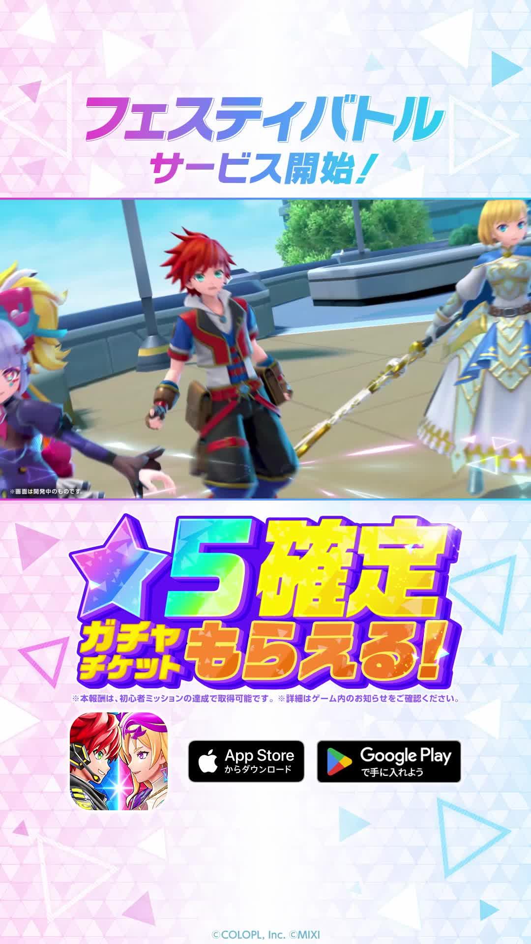 ついにリリース！星5確定ガチャチケット無料