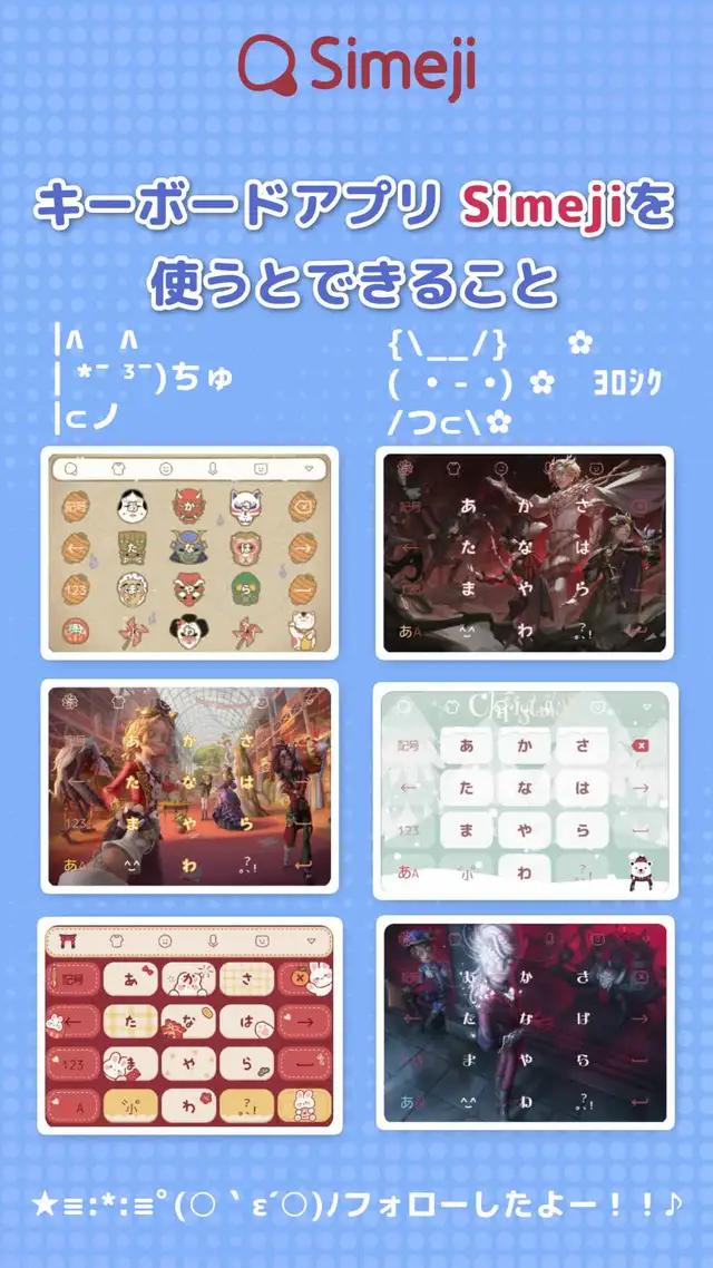 人気の無料キーボード「Simeji」5000万ダウンロード突破
