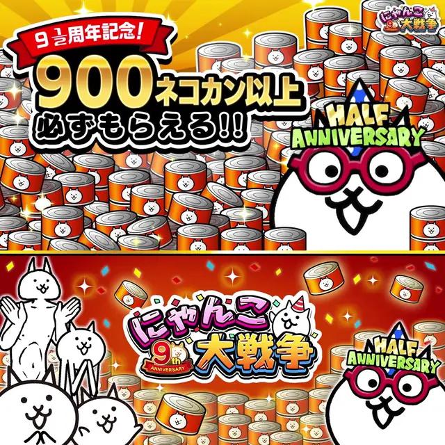 今ならネコカン900個以上もらえるにゃ！