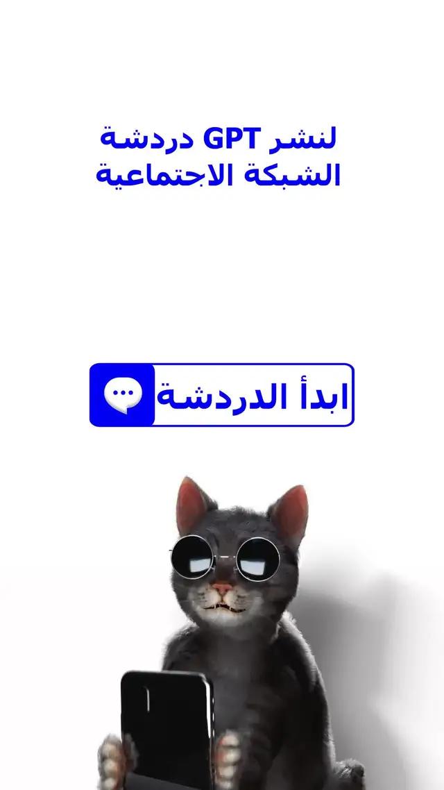 سيغير تطبيق AI Chat GPT هذا كل شيء