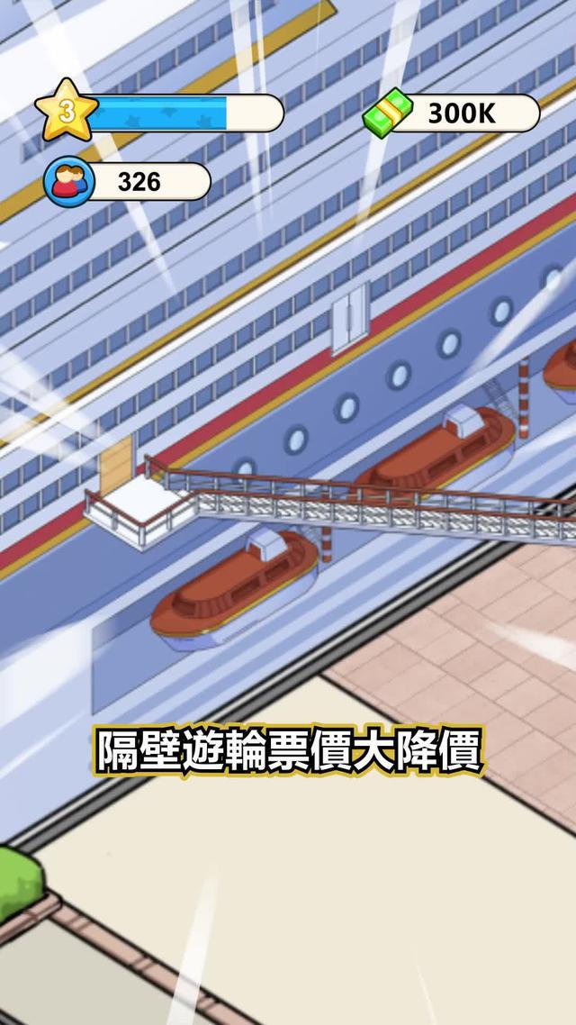  開啟遊輪商業帝國 成為遊輪大亨！ 🚀 打造您的夢想郵輪！ 🚢