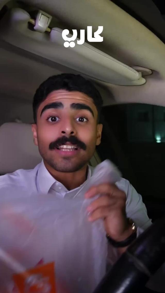 اطلب من بيت الشاورما بتوصيل مجاني بس مع كاري!