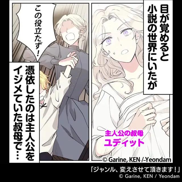 主人公の意地悪な叔母に憑依！？優しくしようと務めた結果…