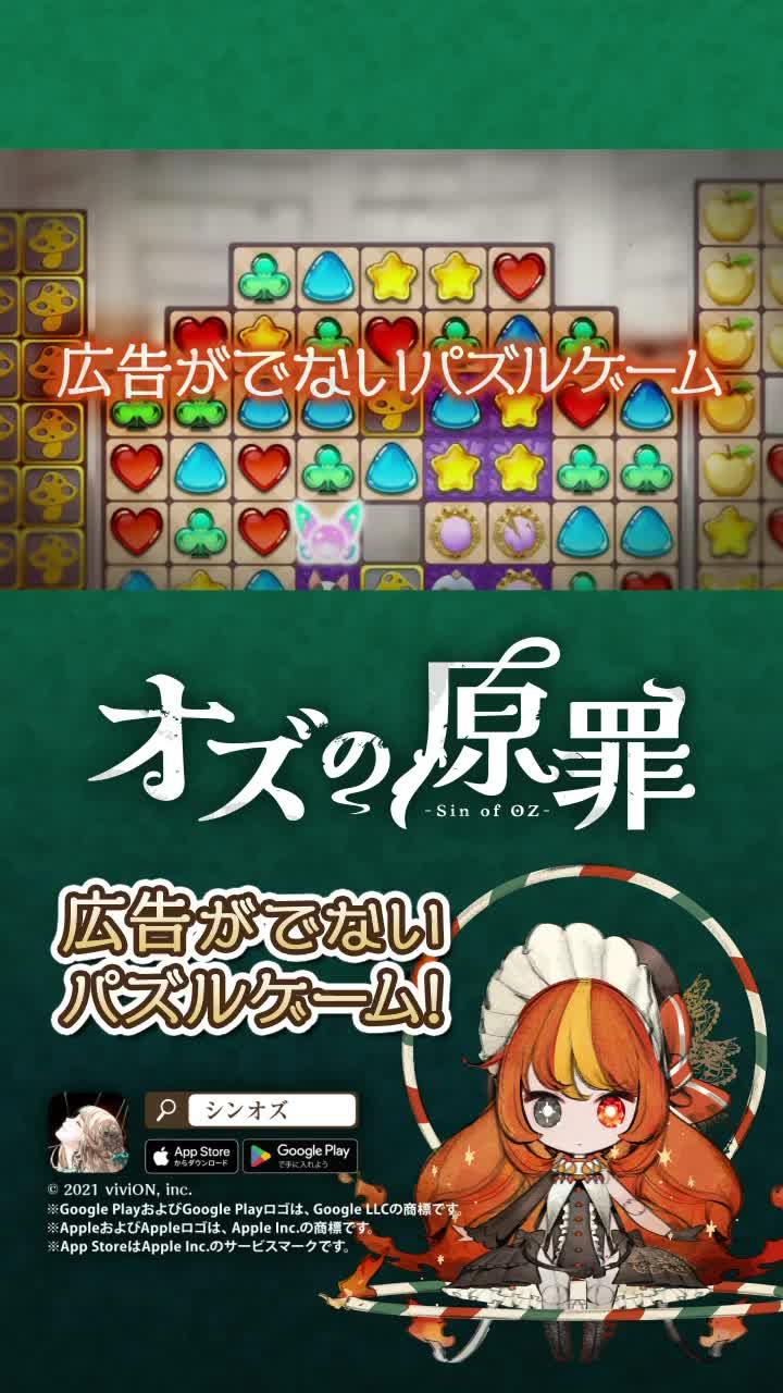 パズルゲーム「オズの原罪 -Sin of OZ-」が登場