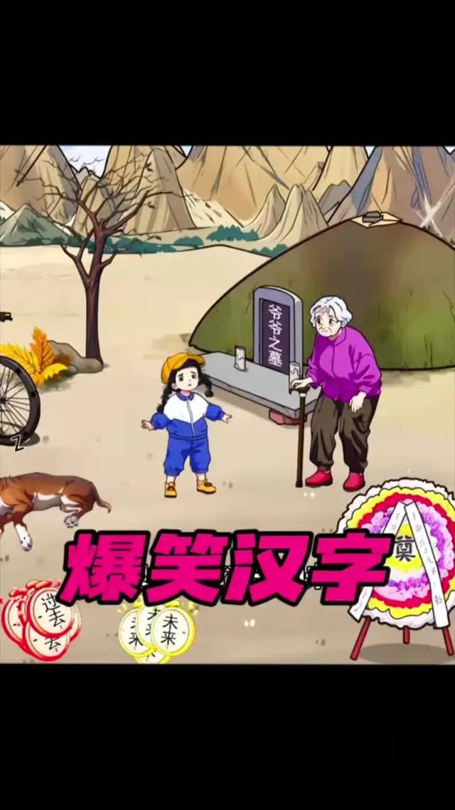 脑洞大开玩不停