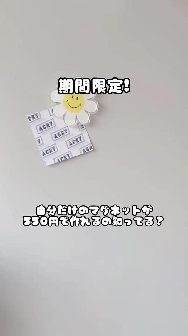 【思い出をアクリルに】世界に一つだけのオリジナルグッズが作れる♪