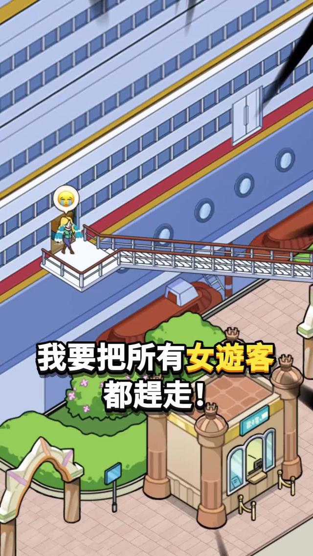 成為遊輪大亨！ 🚀 建造你的夢想之船並執掌帝國。 為全球數百萬旅客創造難忘的回憶