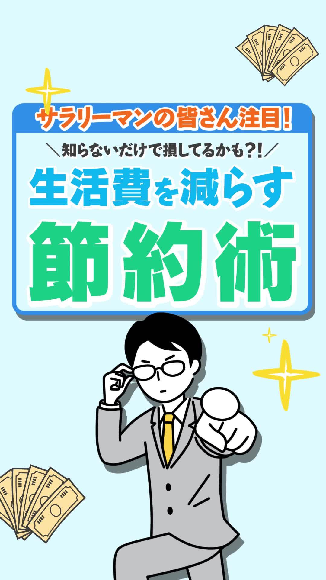 毎日のスマホ操作がお金になる！ポイントを貯めてお小遣いを増やしませんか？