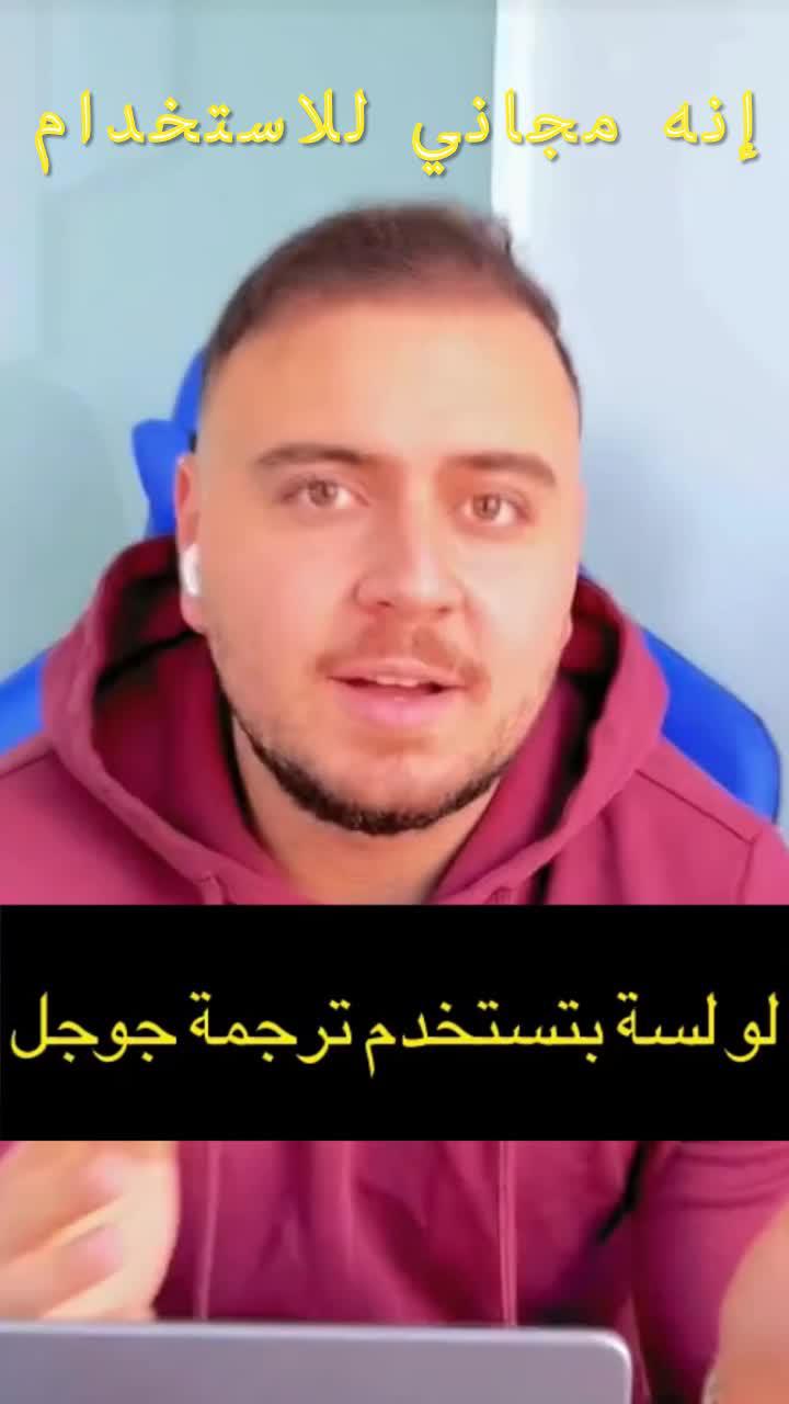 ترجم الآن!