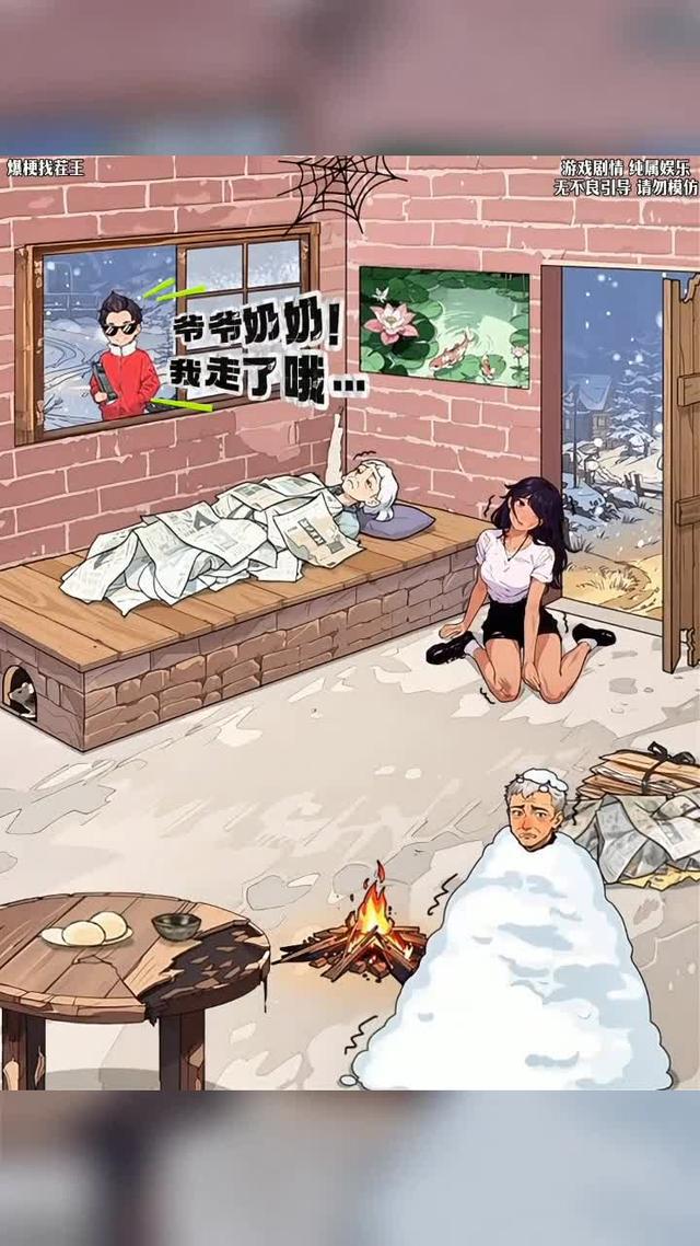 经典找茬，爆梗来袭！