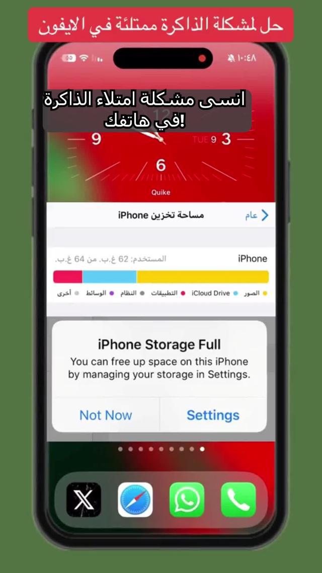 تنظيف ذاكرة iPhone الخاص بك بنقرة واحدة