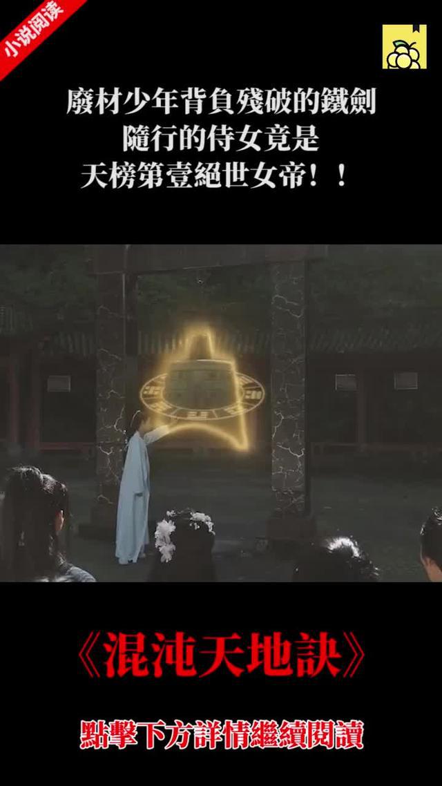 繼續閱讀《混沌天地訣》