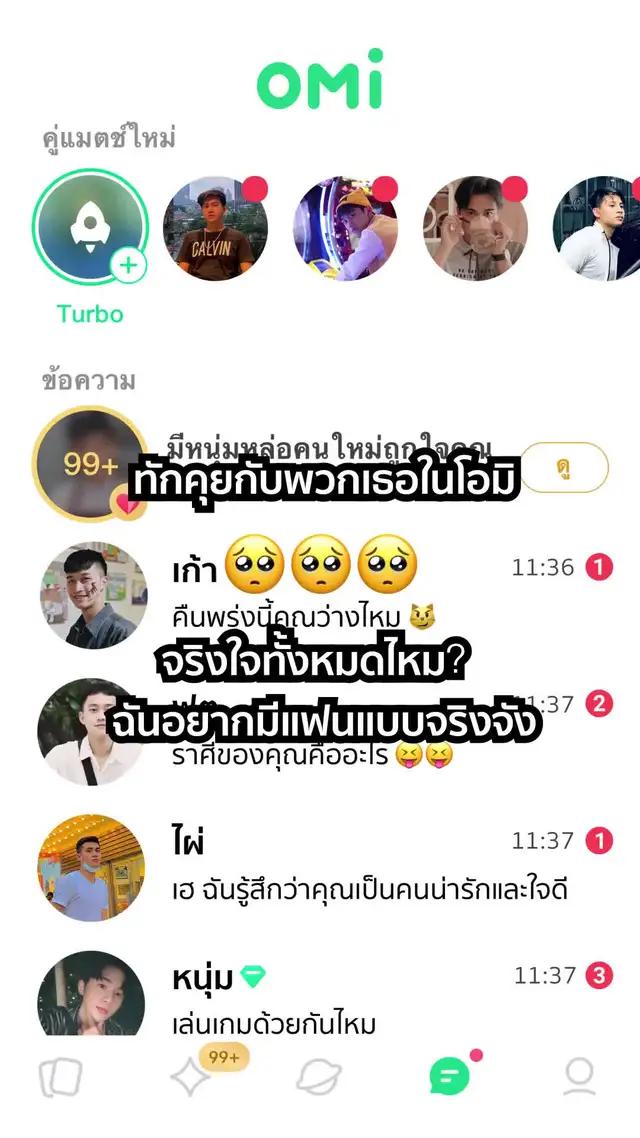 omi-ตัวเลือกแรกสำหรับการออกเดท