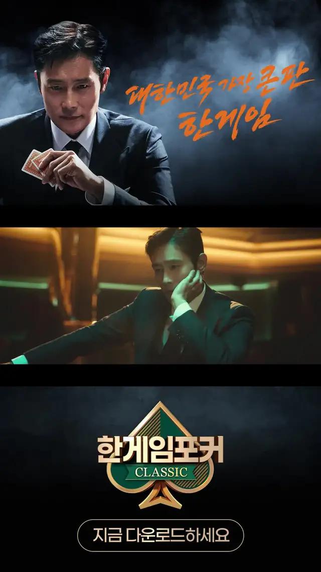 이병헌이 묻는다 큰 판이데 괜찮겠어?