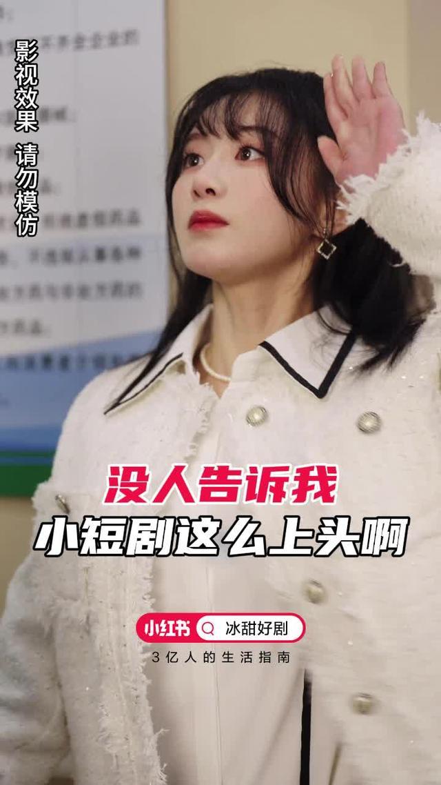 與3億人一起分享，讓你的生活更加精彩！來小紅書搜尋<短劇shortdrama>吧！