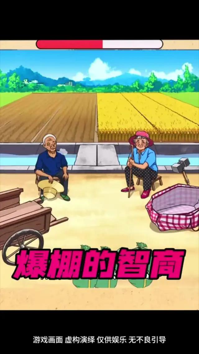 脑洞大开玩不停