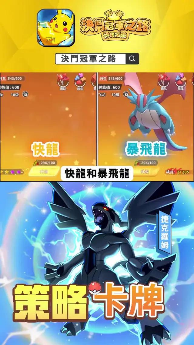 mega進化，抓精靈，秒副本，解鎖超神寵!