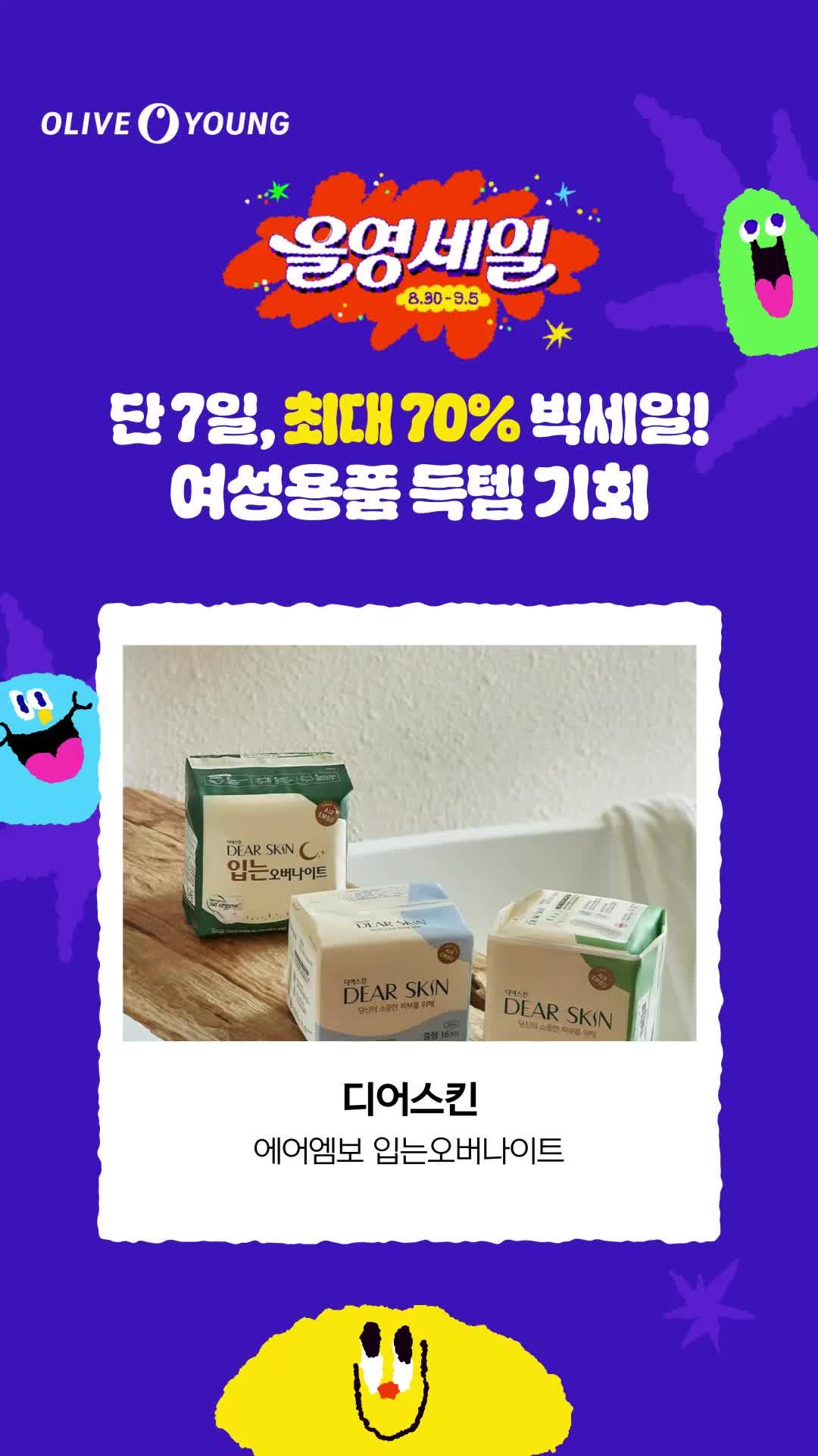 [단 7일] 올영세일 최대 70% 할인 >