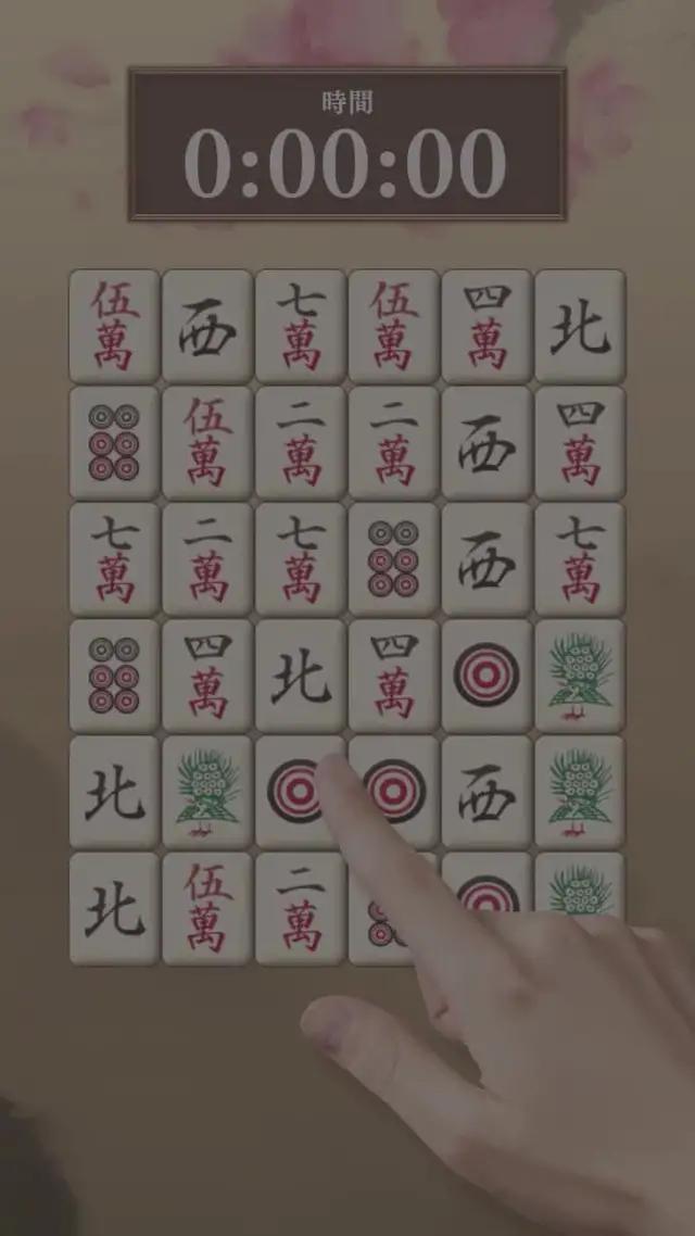 麻雀牌を使用した定番パズルゲーム！