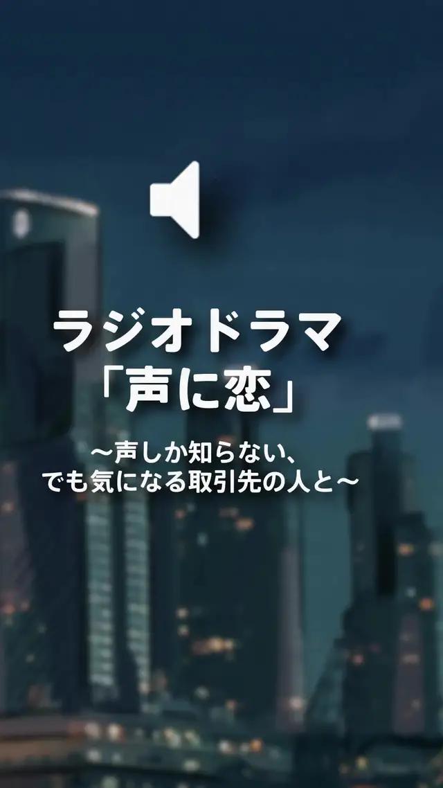 声だけで楽しめる！大人がハマる音声配信アプリ