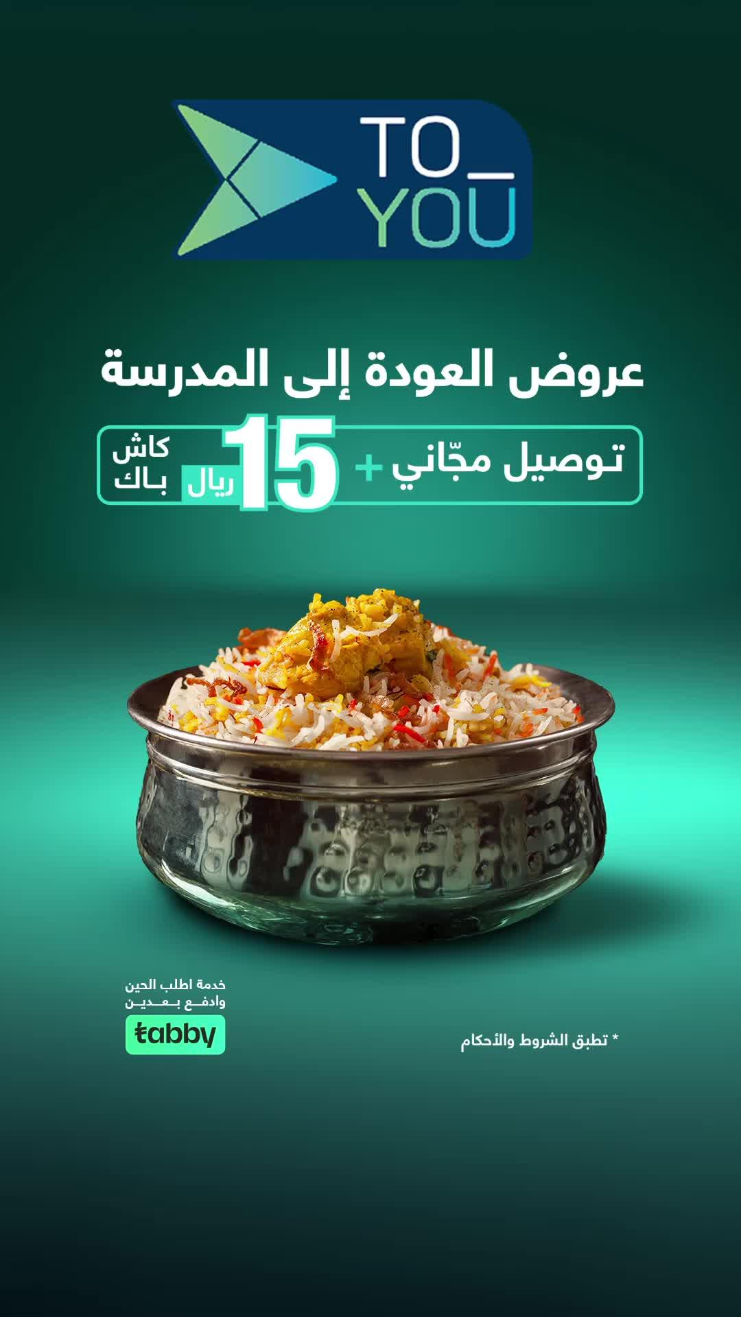 استمتع بتوصيل مجّاني وعروض حصرية متنوعة وقوقها ١٥ ريال كاش باك للعملاء الجدد