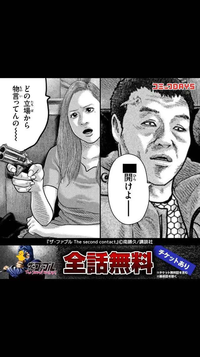 ザ・ファブル The