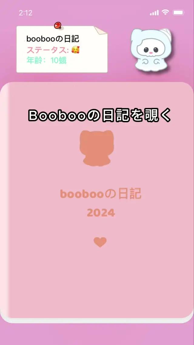 今すぐ Booboo を無料で導入しましょう