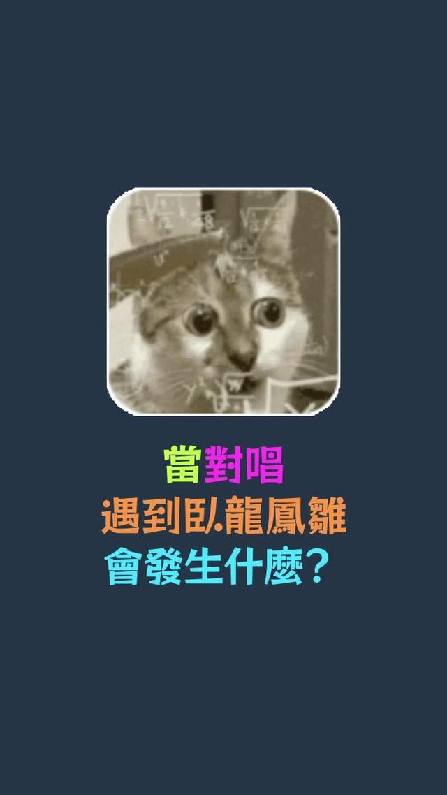 靈魂歌友歡樂對唱，互動體驗更真實